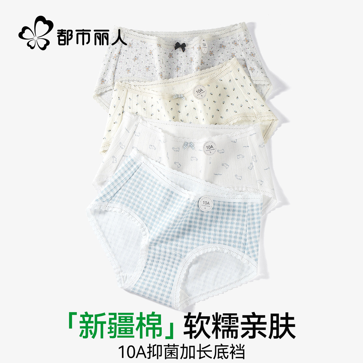 都市丽人内裤女款纯棉抗菌2025新款全棉加长裆甜美女生中腰三角裤