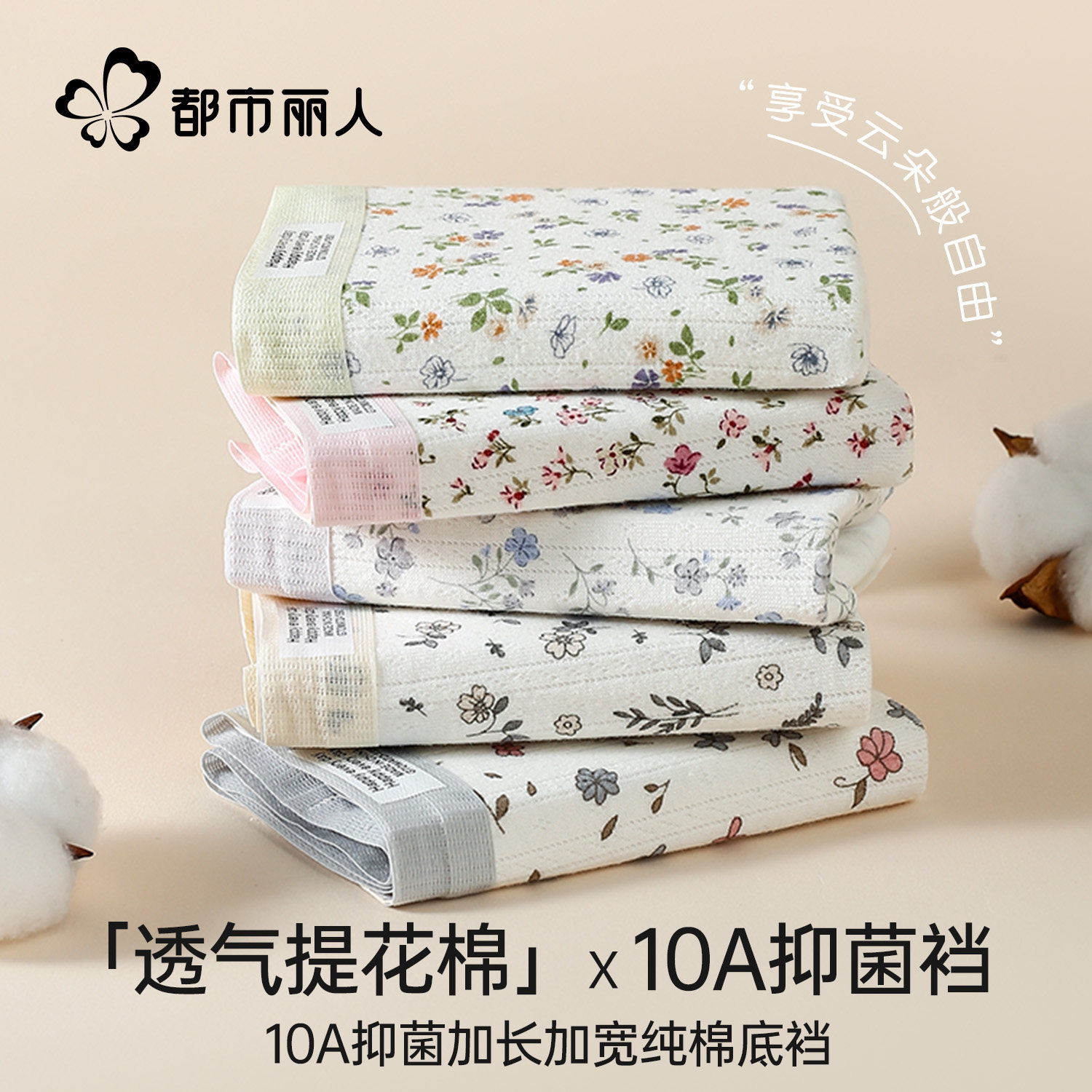 都市丽人内裤女士纯棉抗菌全棉裆2026新款高开叉中腰无痕三角短裤,女士内衣/男士内衣/家居服,女三角裤,淘宝优惠券,粉丝福利购,淘宝优惠卷