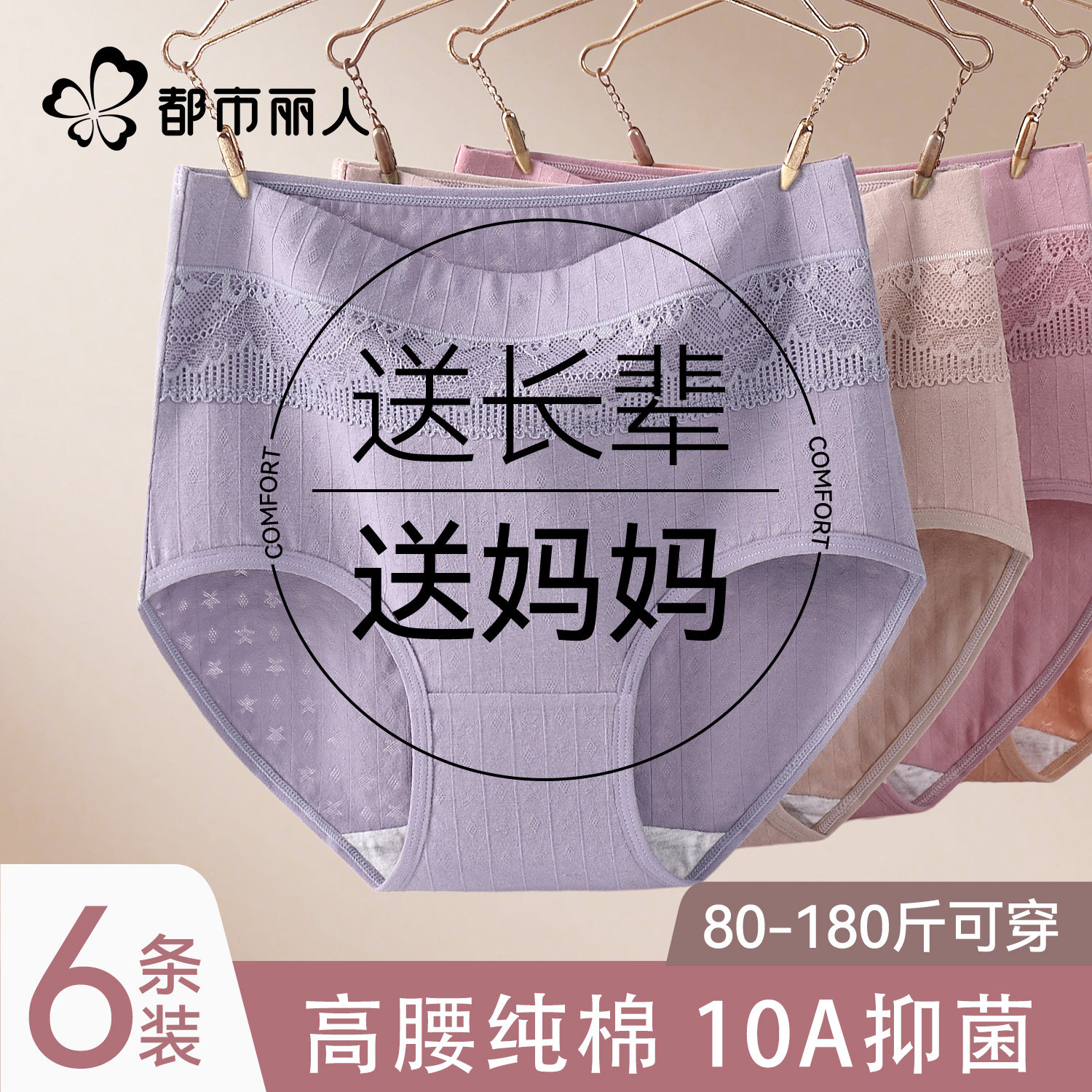 都市丽人妈妈内裤纯棉2026新款10A抗菌大码高腰中老年女士三角裤