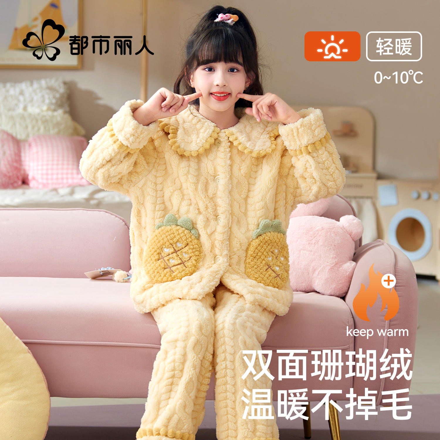 【双面珊瑚绒】蓄热保暖女童睡衣