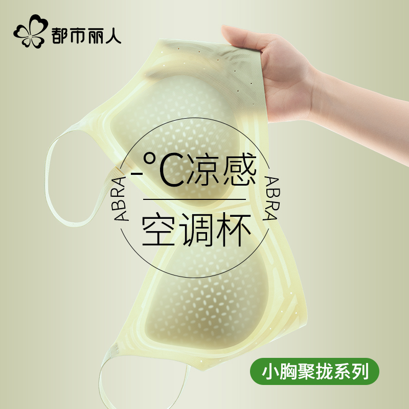 都市丽人夏季聚拢文胸透气舒适