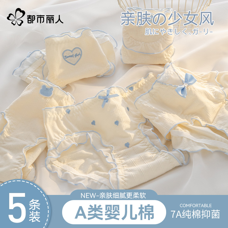 超级好看的A类棉内裤安全抑菌