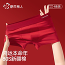 都市丽人本命年男士内裤红色2025短裤男款纯棉平角四角裤结婚礼物