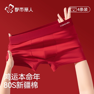 纯棉平角四角裤 都市丽人本命年男士 男款 红色2025短裤 结婚礼物 内裤