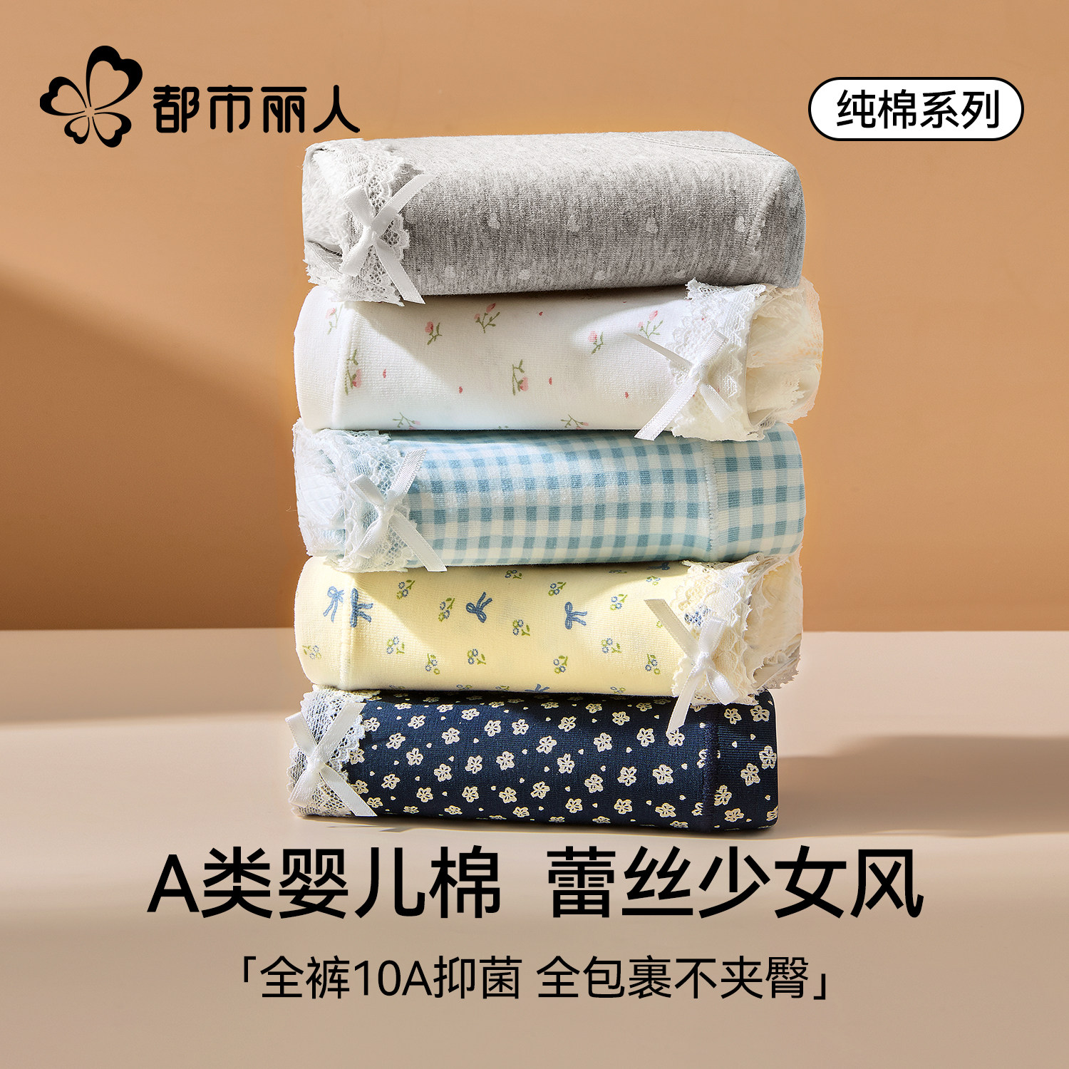 都市丽人A类纯棉内裤女士2025新款10A抗菌全棉裆中腰少女生三角裤,女士内衣/男士内衣/家居服,女三角裤,淘宝优惠券,粉丝福利购,淘宝优惠卷