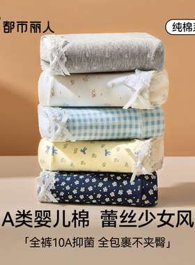 都市丽人A类纯棉内裤女士2025新款10A抗菌全棉裆中腰少女生三角裤