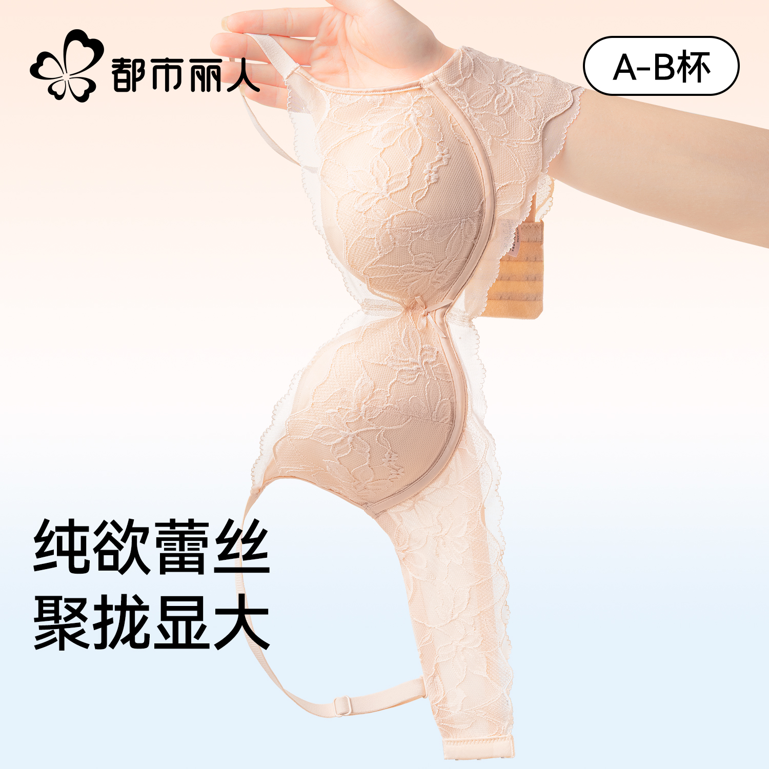 都市丽人蕾丝内衣女小胸聚拢