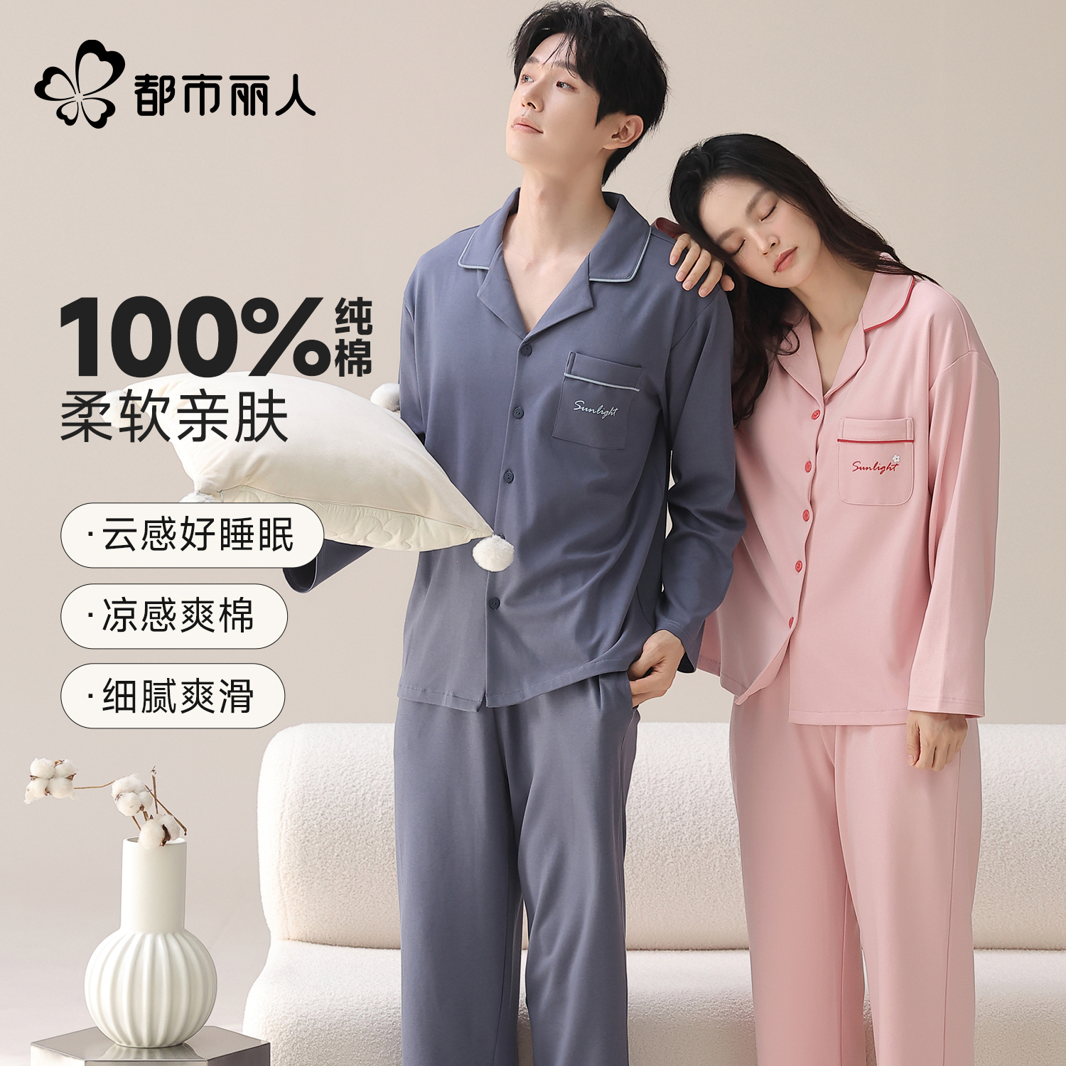 都市丽人纯棉情侣睡衣春秋款开衫