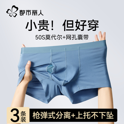 枪弹式分离降低敏感平角内裤男