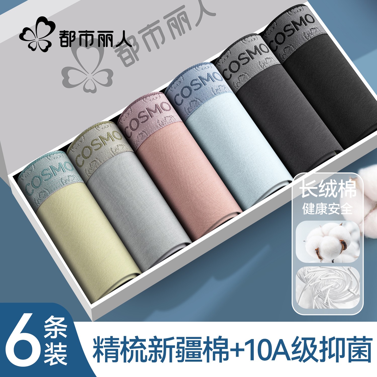 新疆长绒棉10A级抑菌男士平角裤