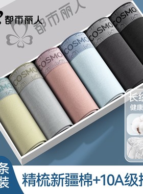 都市丽人男士内裤纯棉2025新款男生透气抗菌男式四角平角男款裤衩