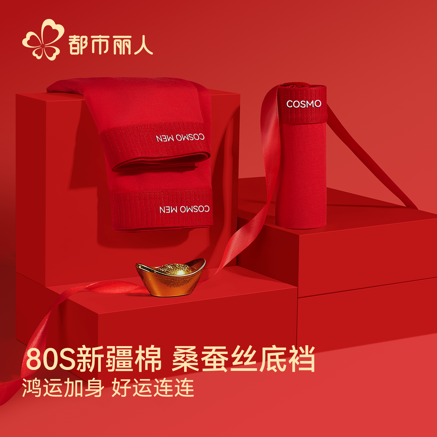 【鸿运系列】新疆纯棉男士内裤