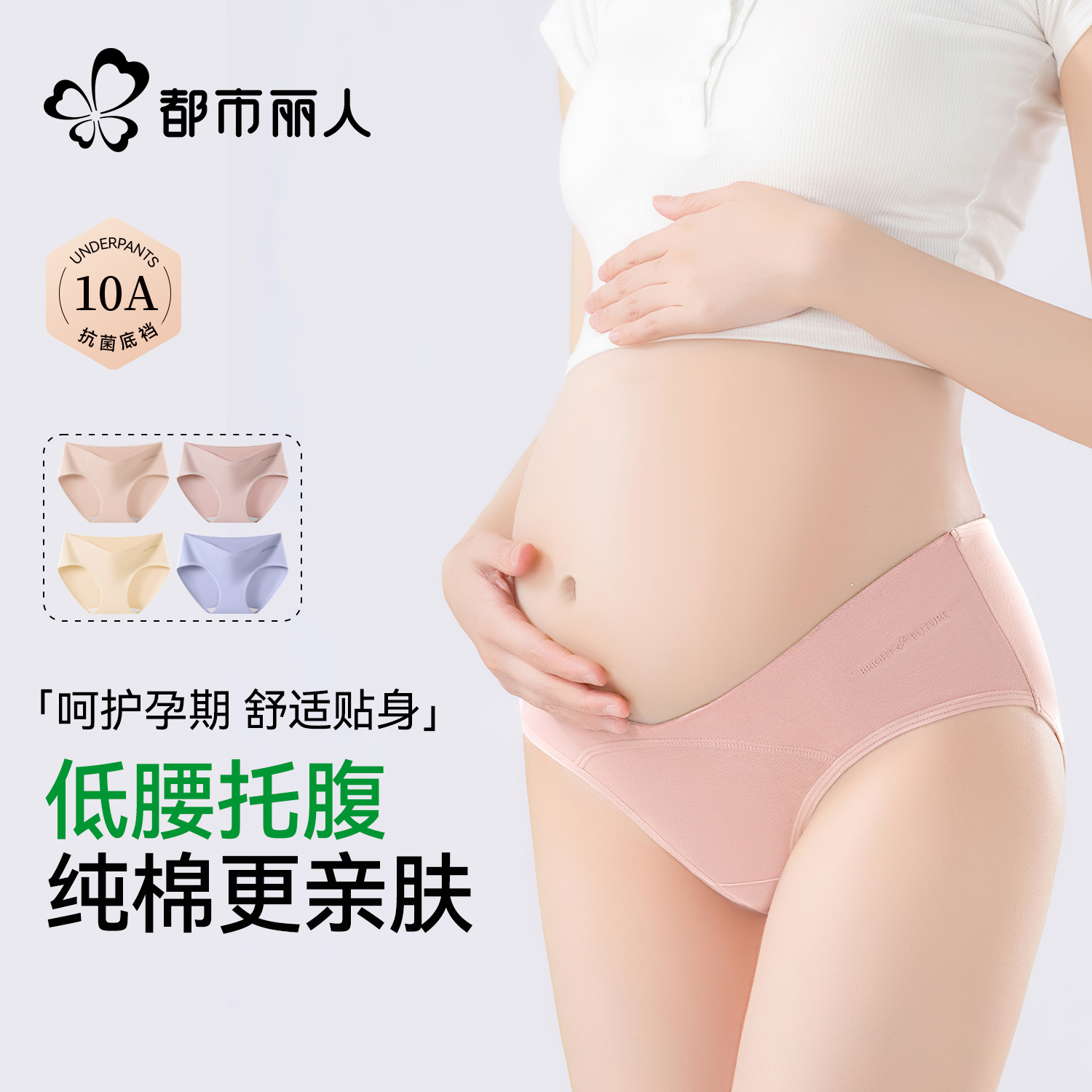 10A级抗菌孕妇内裤低腰纯棉抗菌