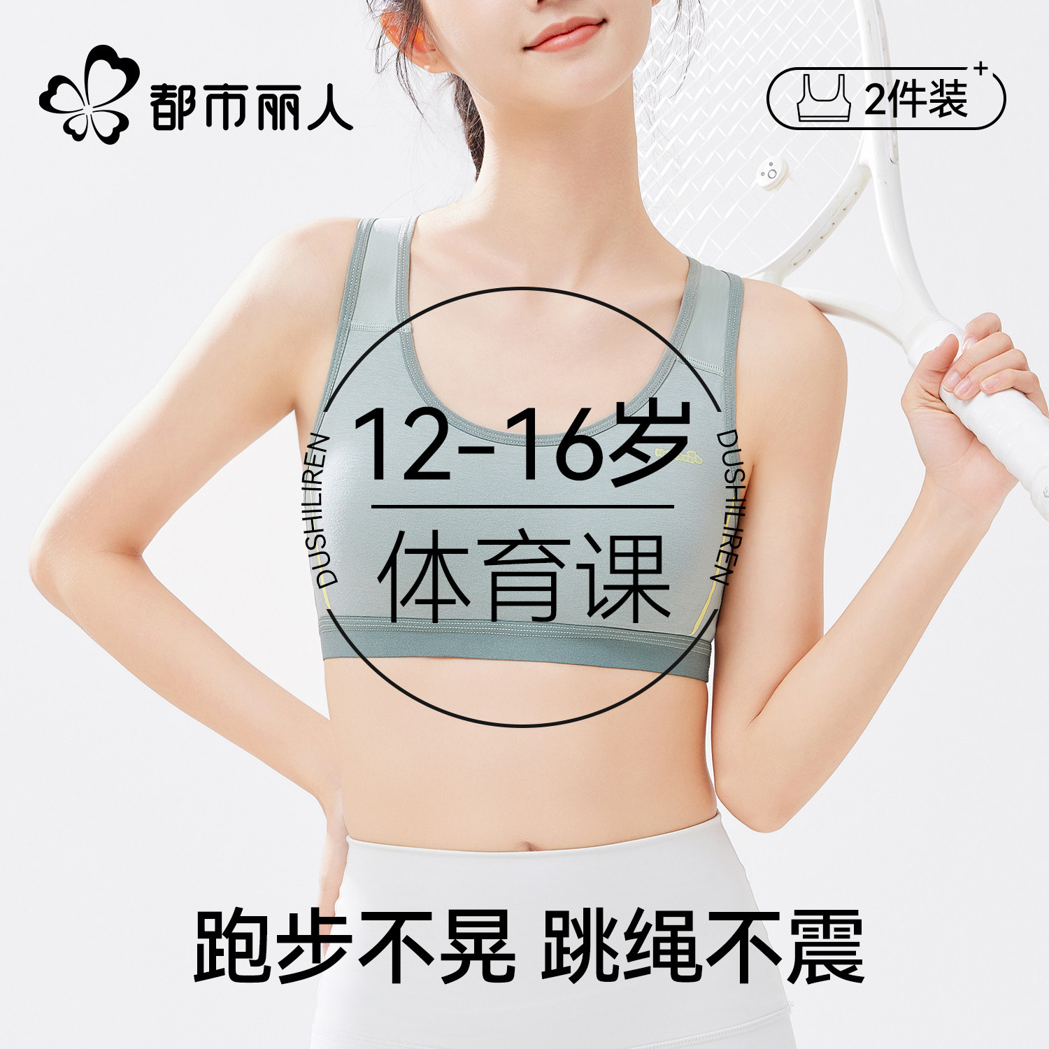 都市丽人青少年内衣少女文胸初中生初中二阶段12岁发育期防震跑步