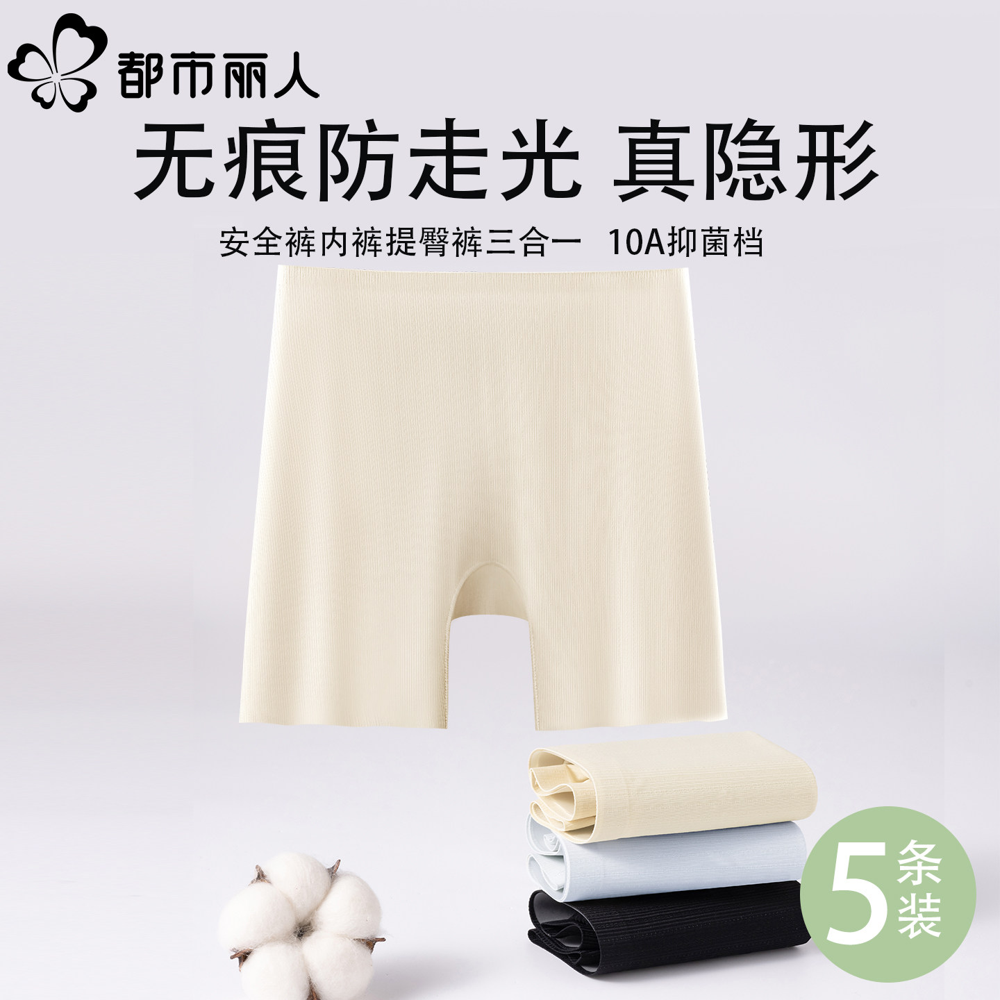 都市丽人无痕冰丝安全裤女防走光二合一不卷边薄款打底平角内裤女