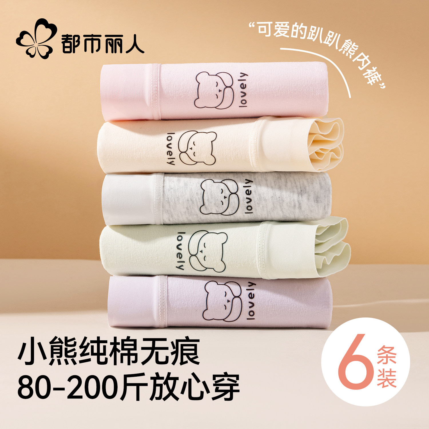 都市丽人内裤女士纯棉2026新款桑蚕丝抗菌裆胖mm大码女生三角短裤