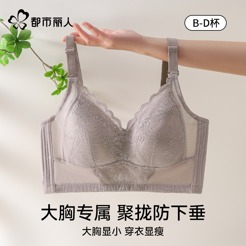 都市丽人大胸显小胸内衣防下垂款