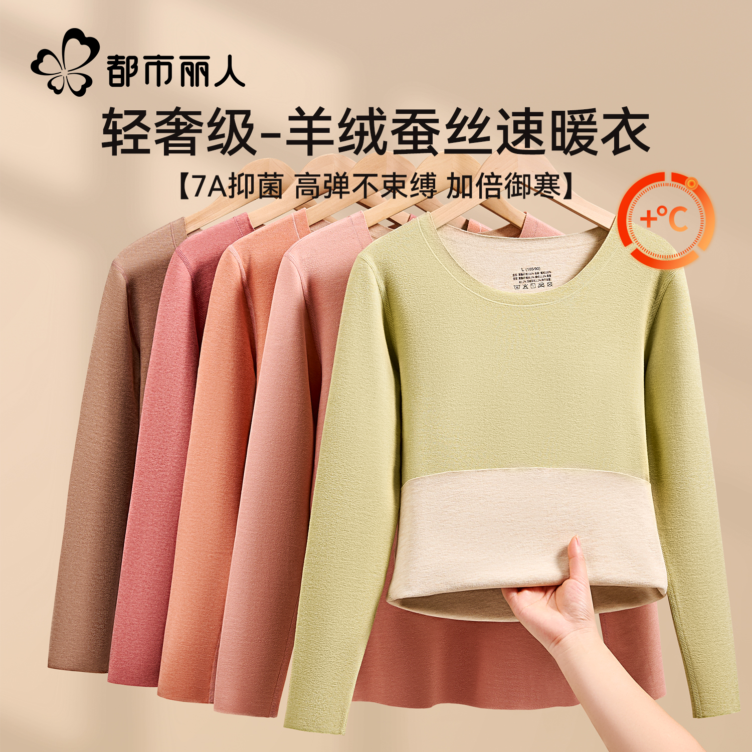 羽绒蚕丝保暖衣，修身不臃肿!