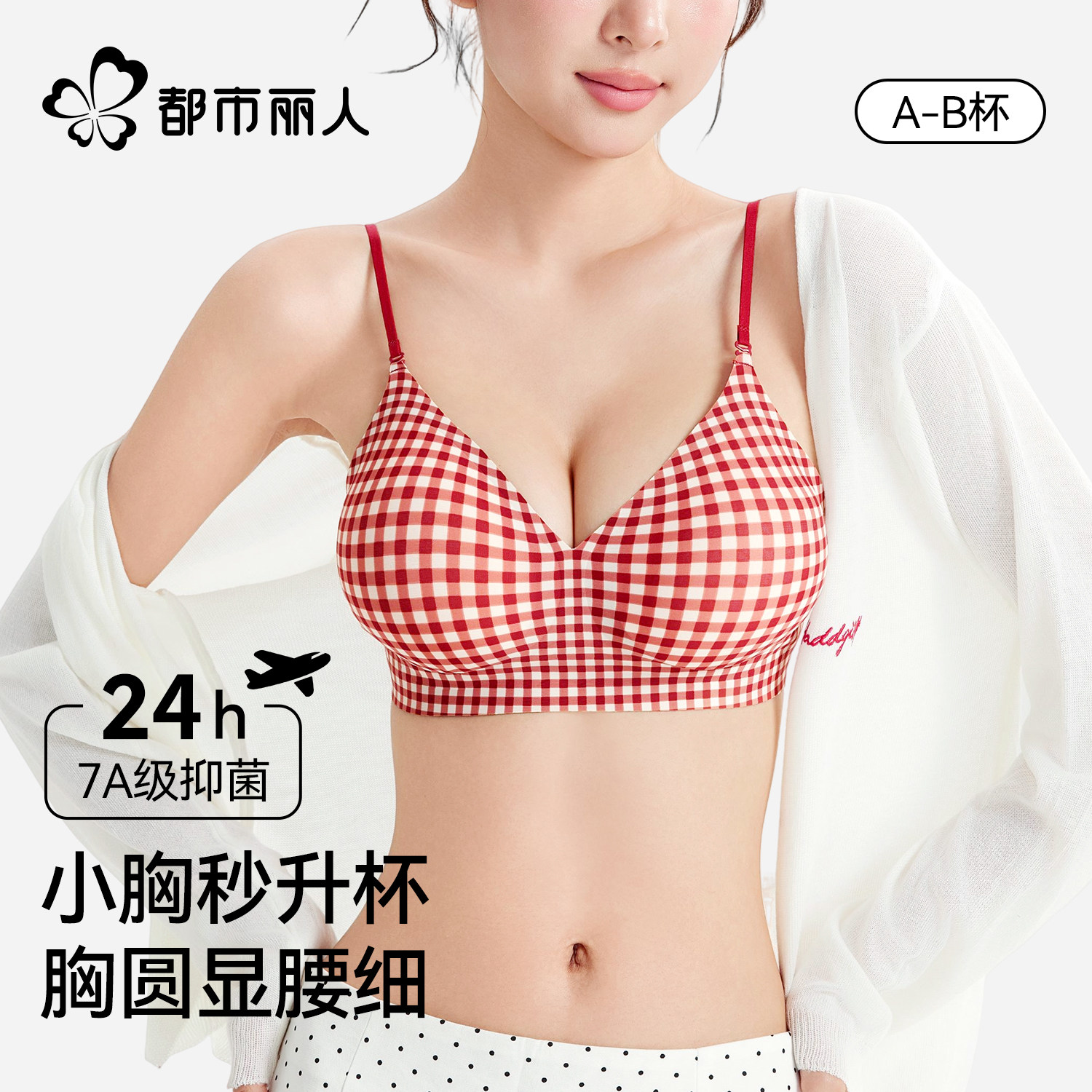 都市丽人格子内衣女小胸聚拢外扩显大防下垂软支撑无痕红色文胸罩,女士内衣/男士内衣/家居服,文胸,淘宝优惠券,粉丝福利购,淘宝优惠卷