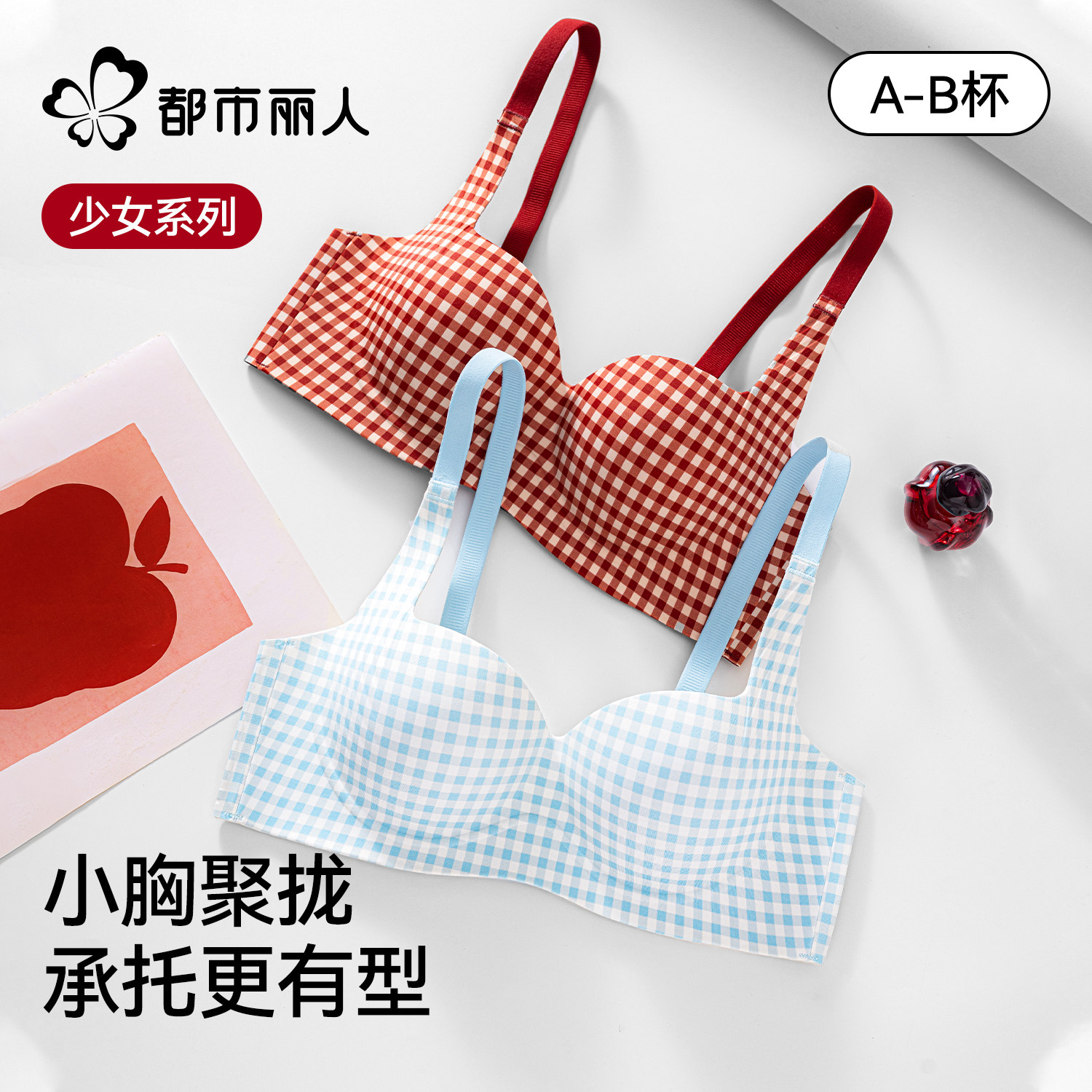 都市丽人圆圆杯小胸聚拢显圆内衣女无痕聚拢收副乳性感承托文胸罩,女士内衣/男士内衣/家居服,文胸,淘宝优惠券,粉丝福利购,淘宝优惠卷