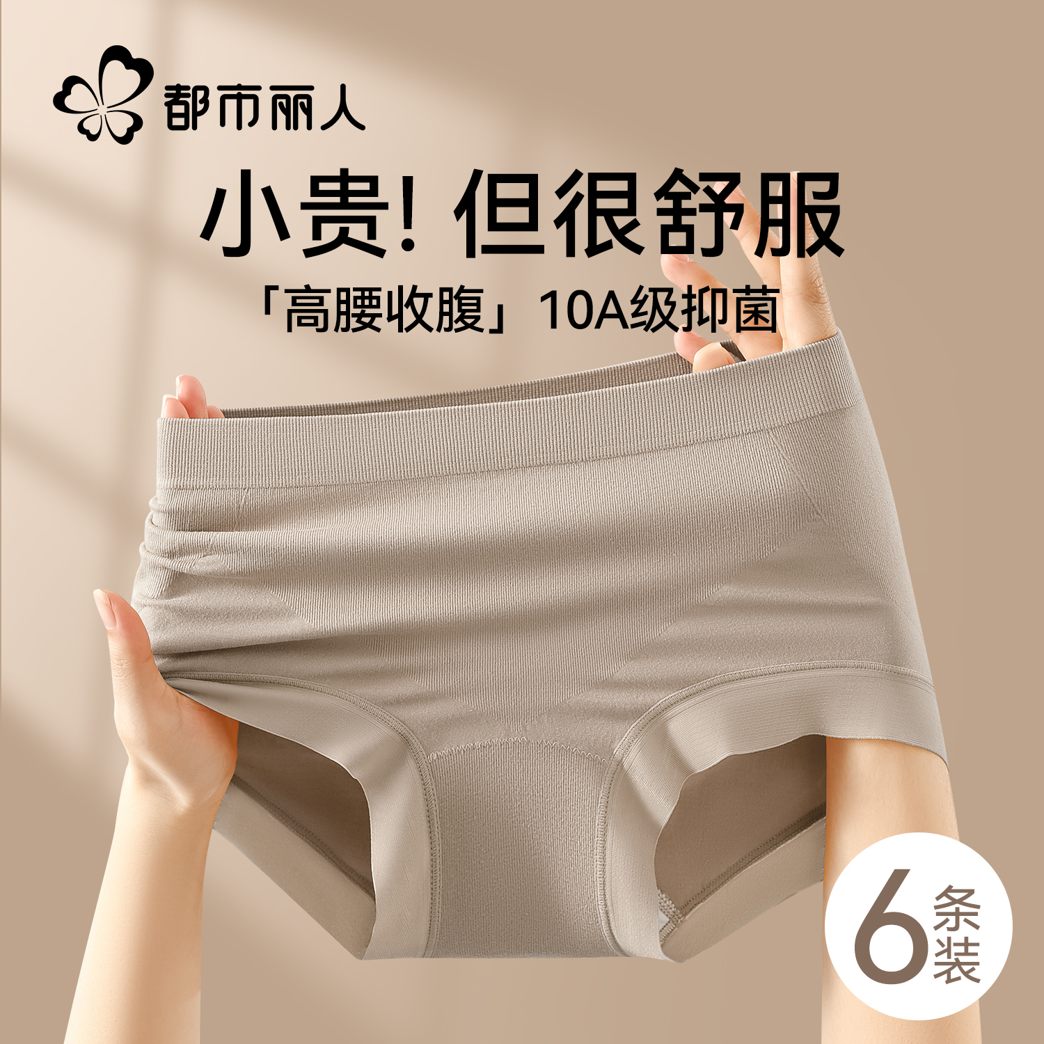 都市丽人纯棉高腰收腹内裤