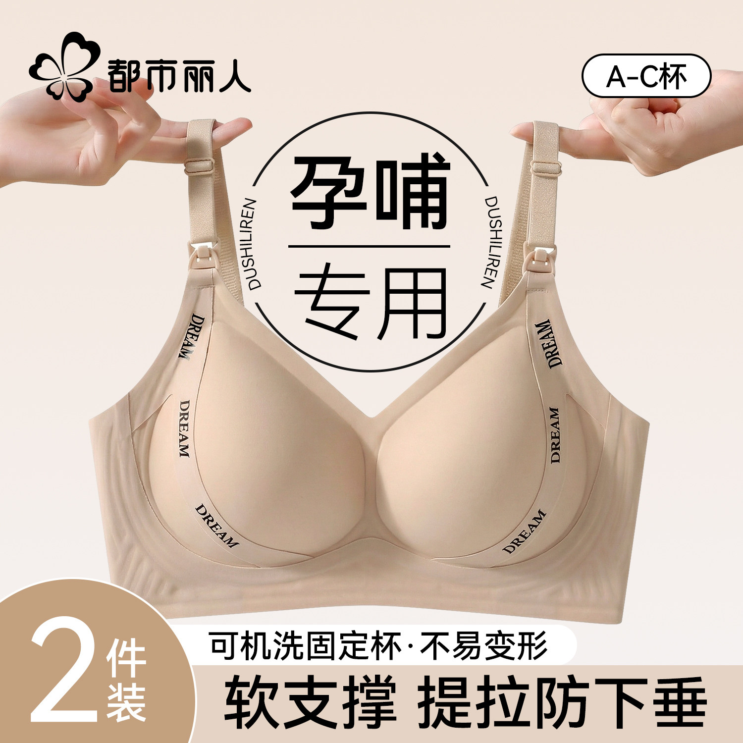 都市丽人哺乳内衣聚拢防下垂收副乳孕期产后喂奶专用孕妇文胸罩