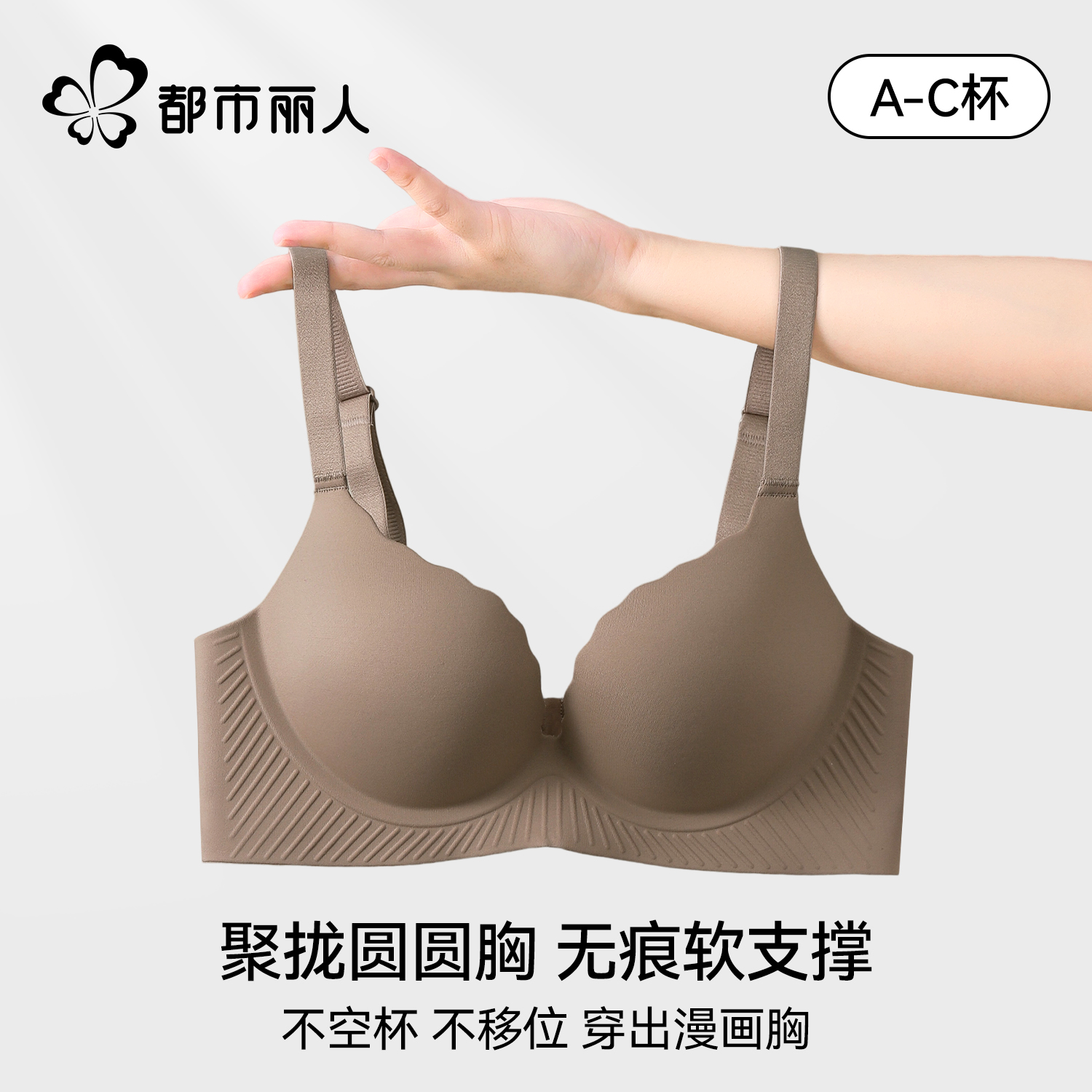 都市丽人小胸聚拢显大文胸