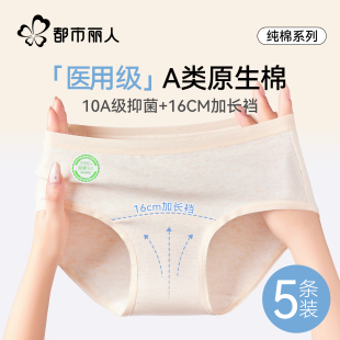 中腰女三角褲 女生抗菌加長襠2025新款 都市麗人醫(yī)用級A類純棉內(nèi)褲