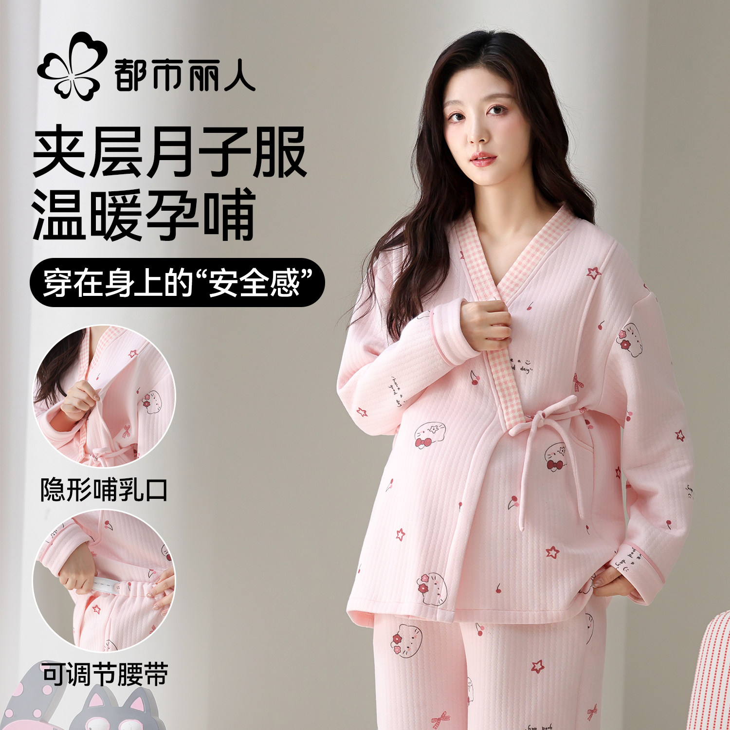 都市丽人纯棉月子服秋冬季保暖夹层空气棉孕妇产后哺乳睡衣家居服