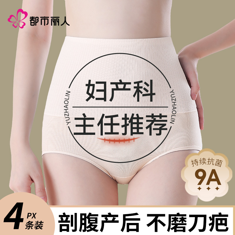 都市丽人剖腹产后内裤不磨刀疤