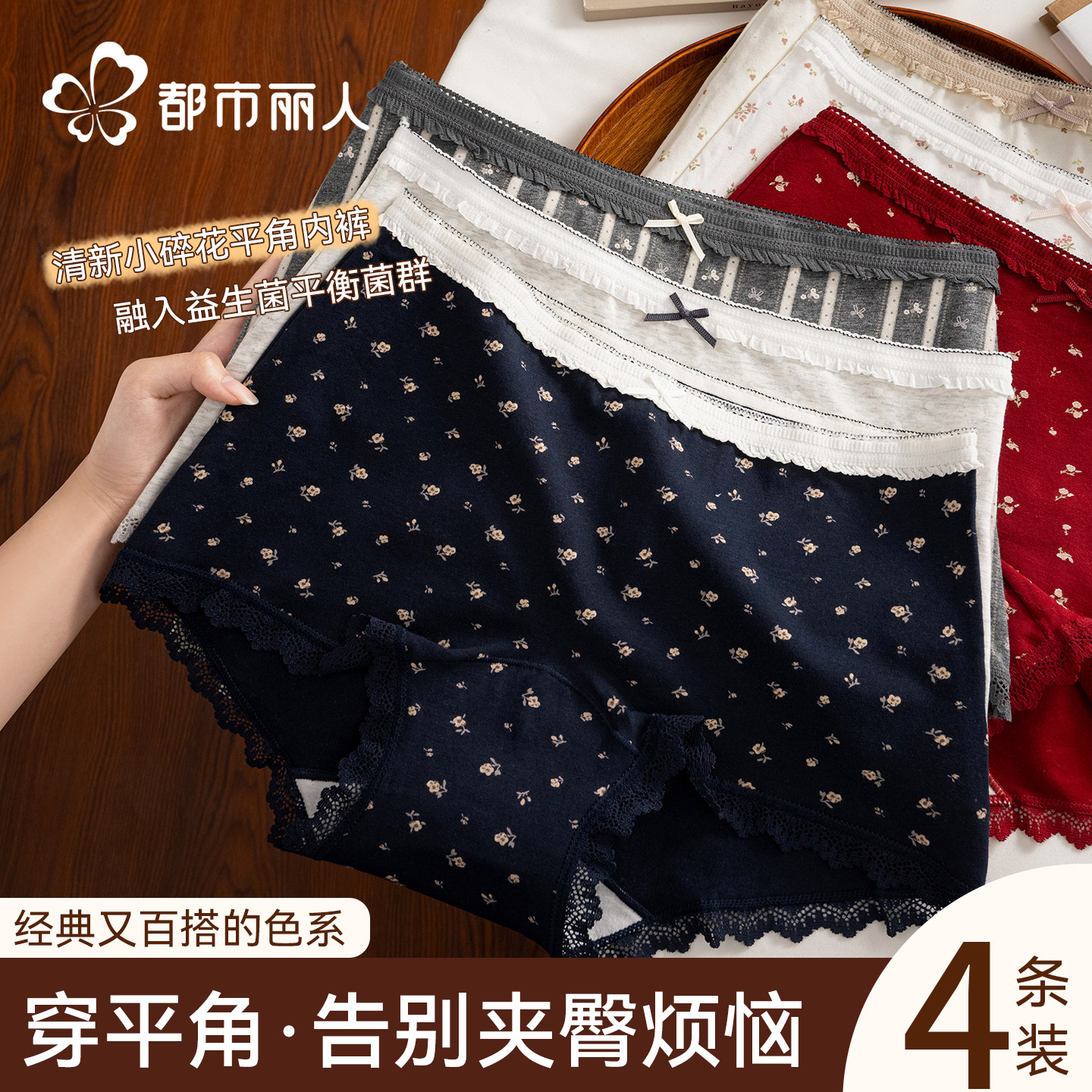 都市丽人女士内裤平角纯棉a类2026新款全棉大码女生蕾丝高腰短裤