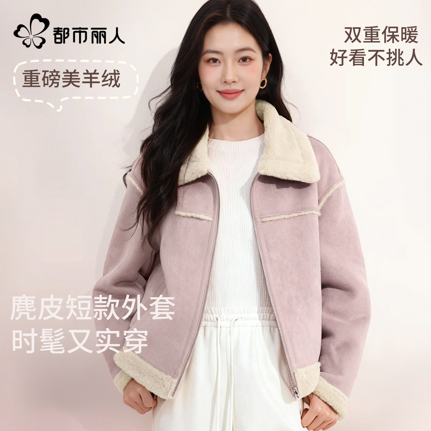 都市丽人羊羔毛外套女冬季2026新款加绒加厚女士麂皮绒夹棉棉服Y