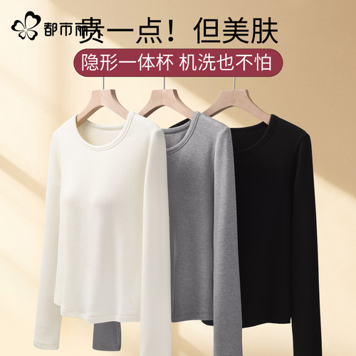 都市丽人带胸垫打底衫女可外穿