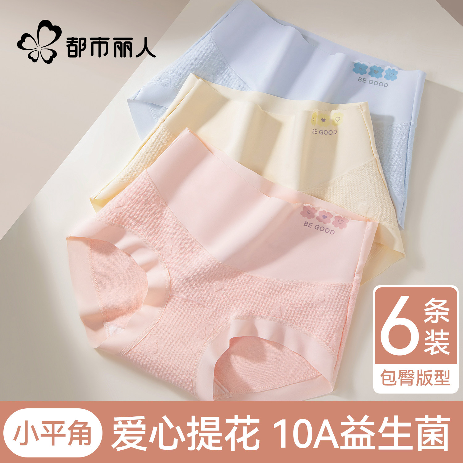 都市丽人平角内裤女生2026新款纯棉抑菌裆高腰不夹臀女士三角短裤