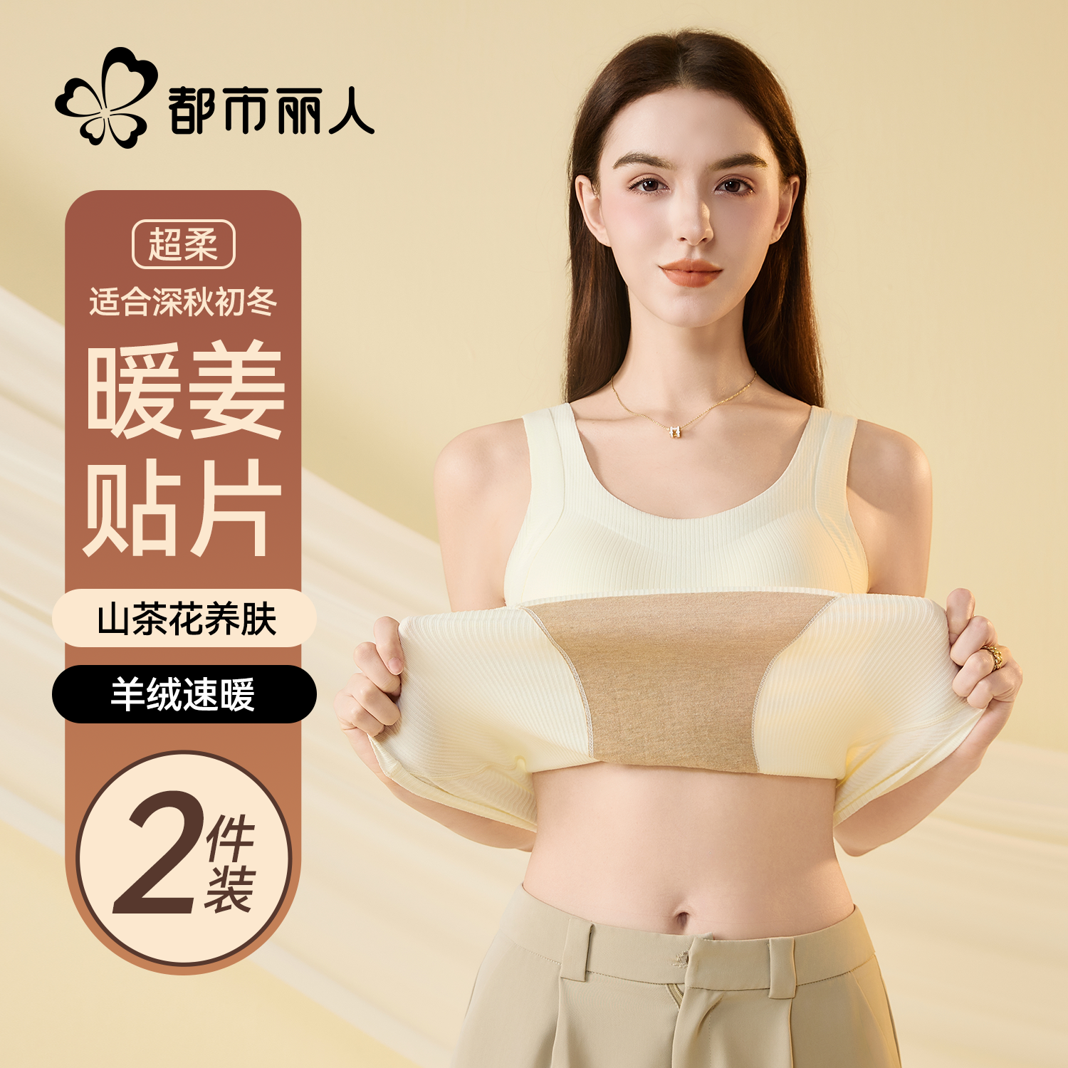 都市丽人保暖背心女免穿文胸