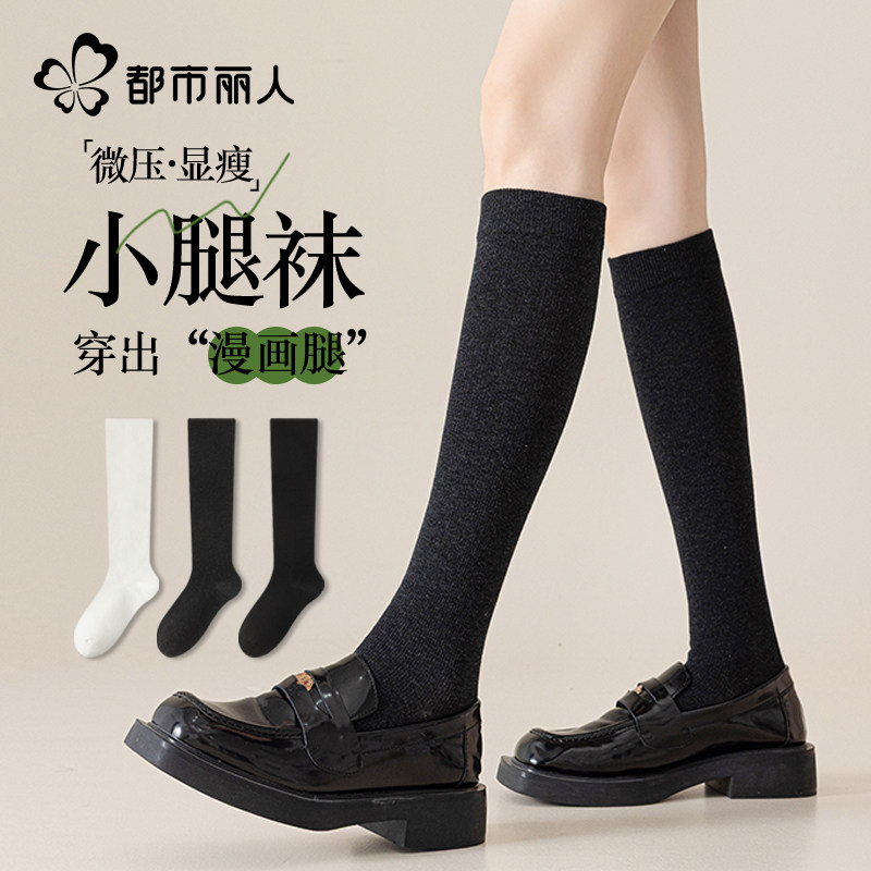 都市丽人小腿袜子女秋冬季纯棉中高筒袜微压显瘦无骨长筒长袜JK潮,女士内衣/男士内衣/家居服,中筒袜,淘宝优惠券,粉丝福利购,淘宝优惠卷
