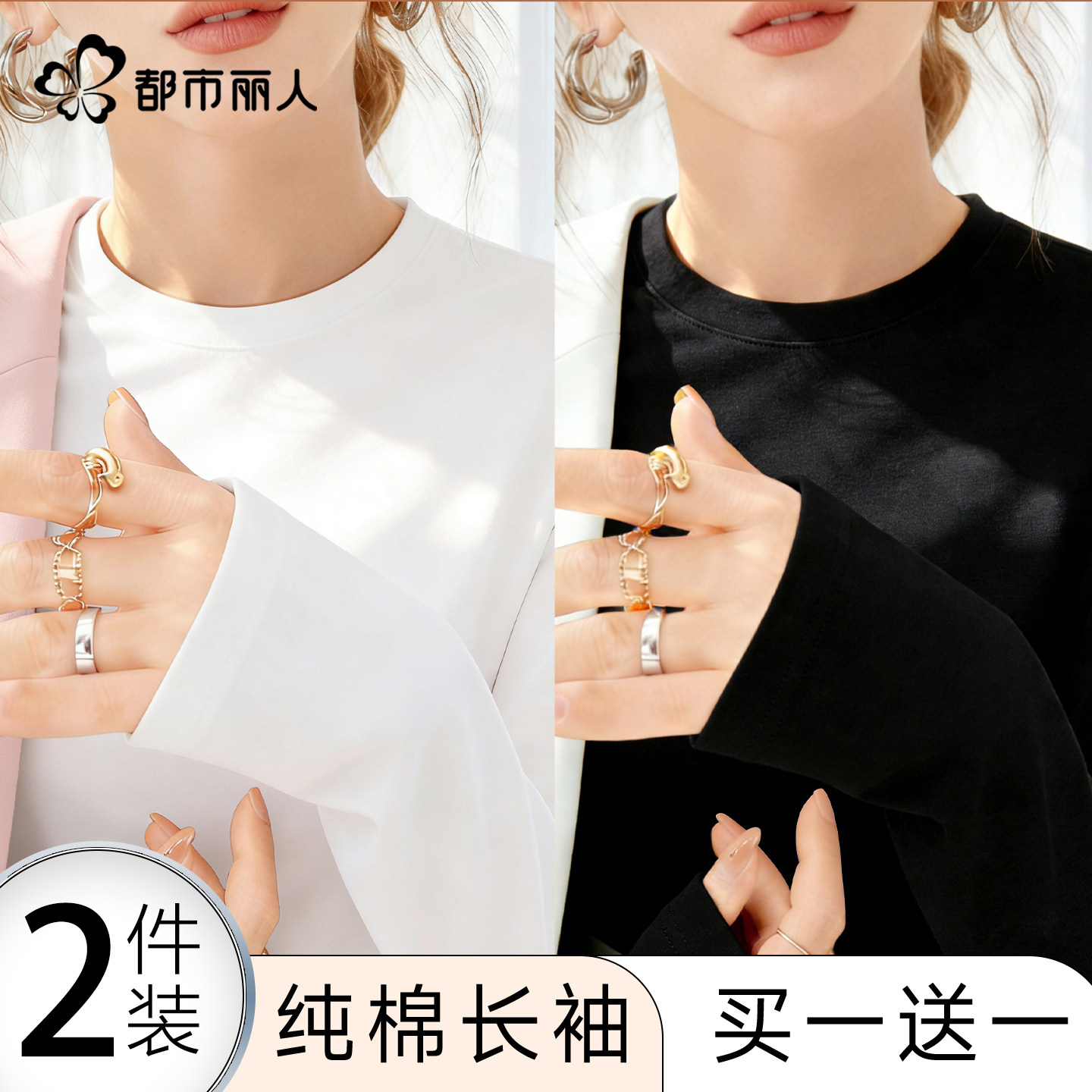 都市丽人长袖t恤女春季2026新款女士宽松显瘦内搭打底衫纯棉上衣Y,女装/女士精品,T恤,淘宝优惠券,粉丝福利购,淘宝优惠卷