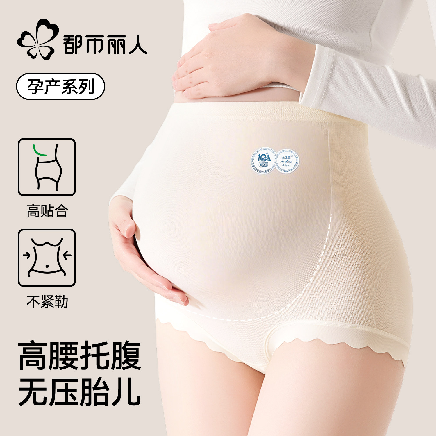 都市丽人孕妇内裤女抗菌纯棉裆高腰托腹怀孕早中晚期产后专用短裤
