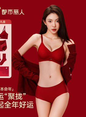 都市丽人本命年红色内衣小胸聚拢显大结婚新娘内裤袜子套装文胸罩