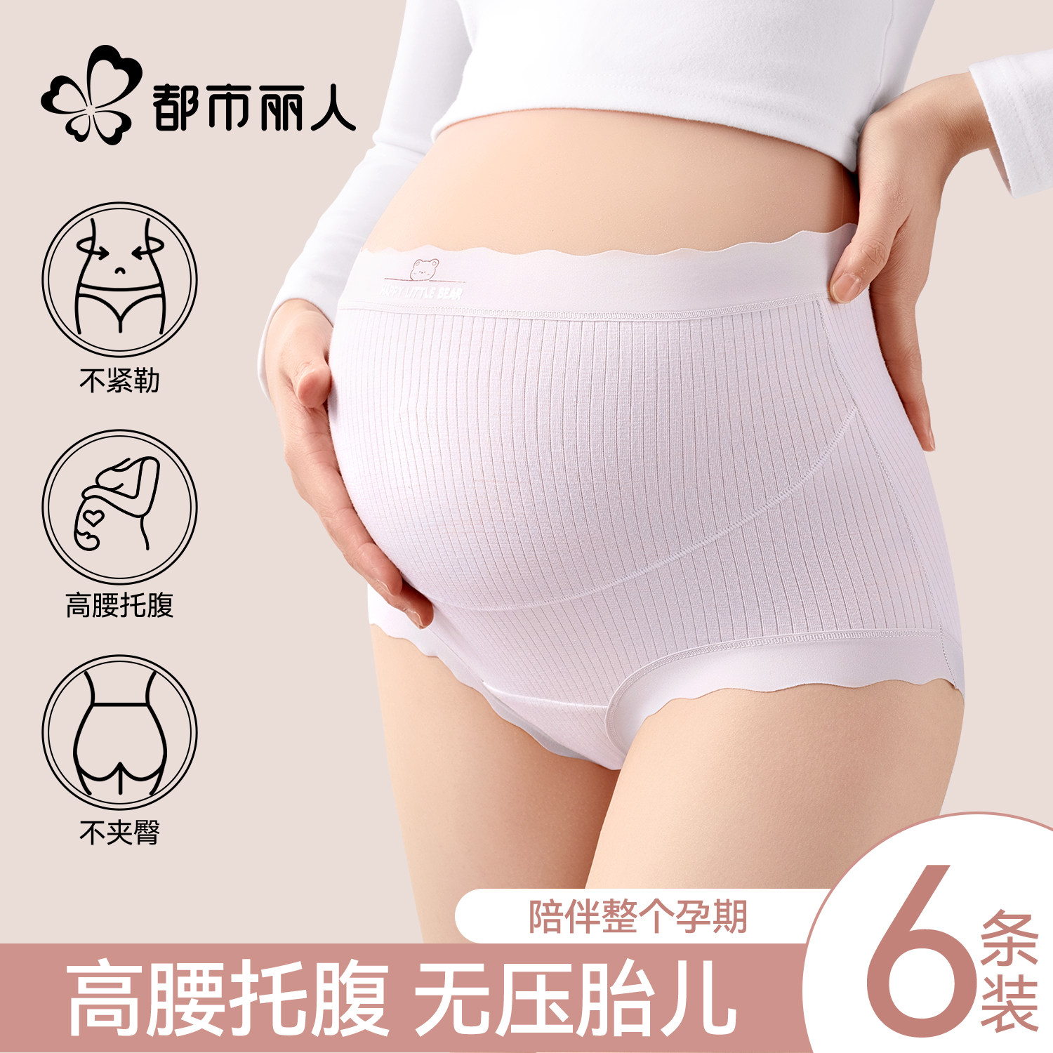 都市丽人孕妇内裤纯棉抑菌全棉裆孕早中晚期产后专用高腰托腹短裤,女士内衣/男士内衣/家居服,女三角裤,淘宝优惠券,粉丝福利购,淘宝优惠卷