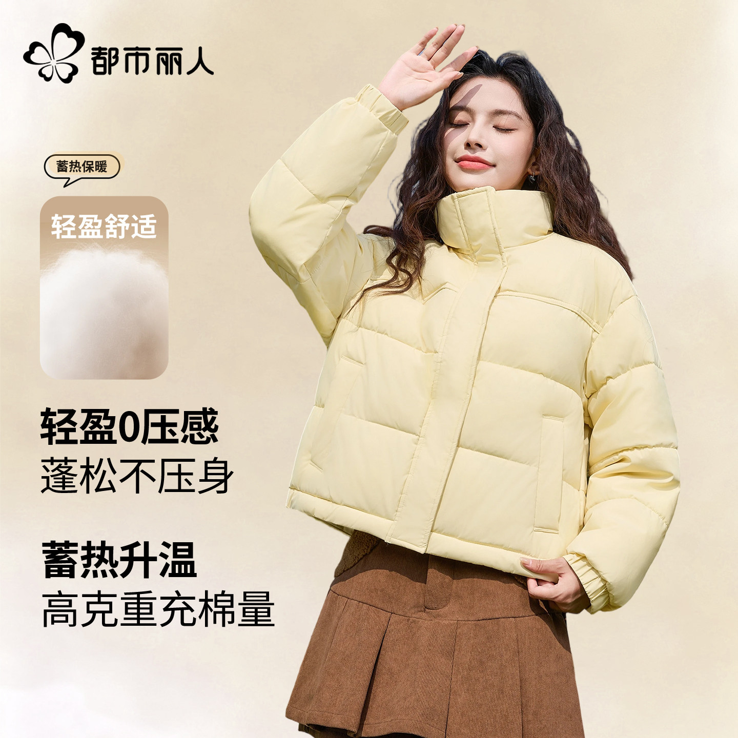 都市丽人棉服女款冬季2025新款奶黄色立领保暖面包服夹棉厚外套Y