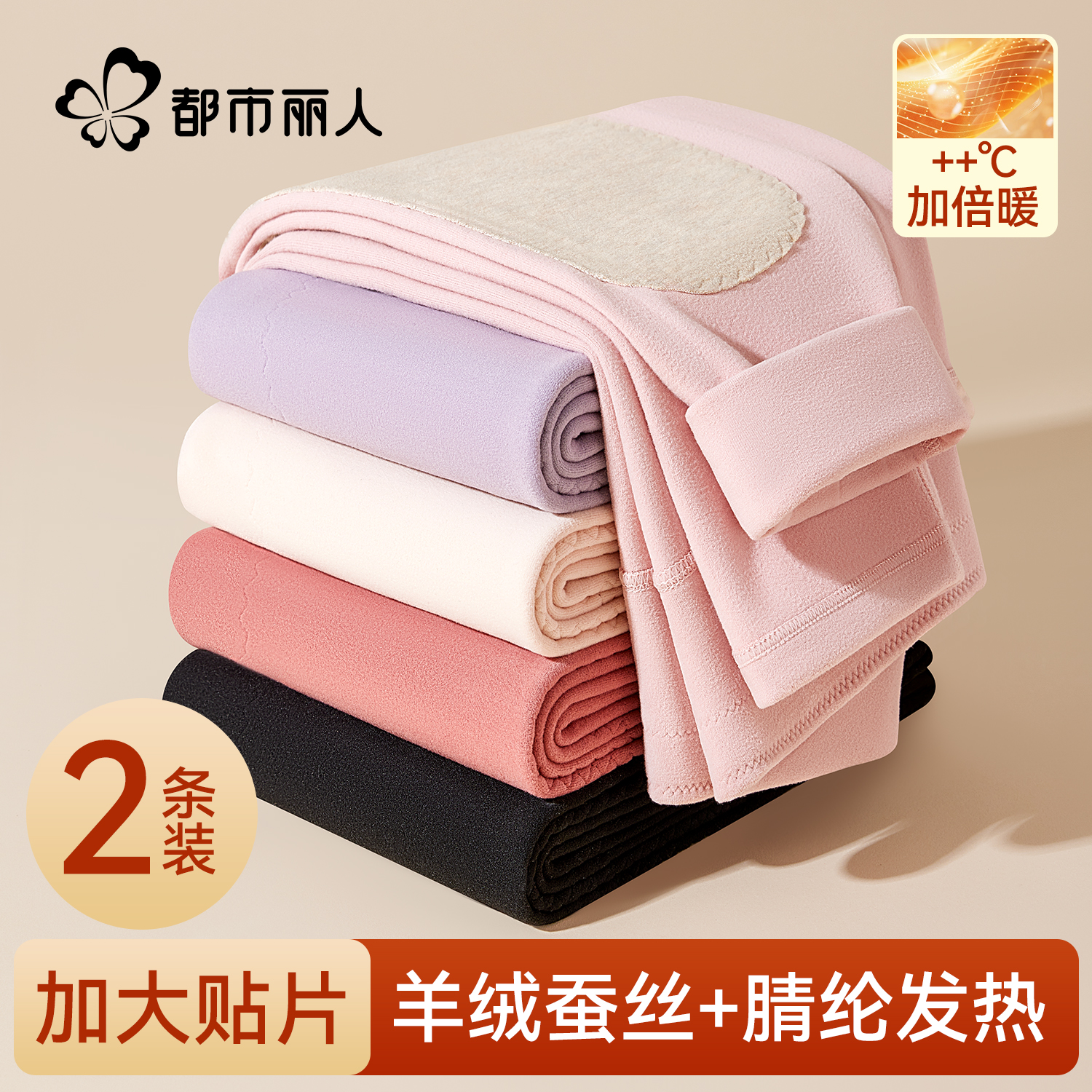 都市丽人保暖裤女贴片护膝打底裤