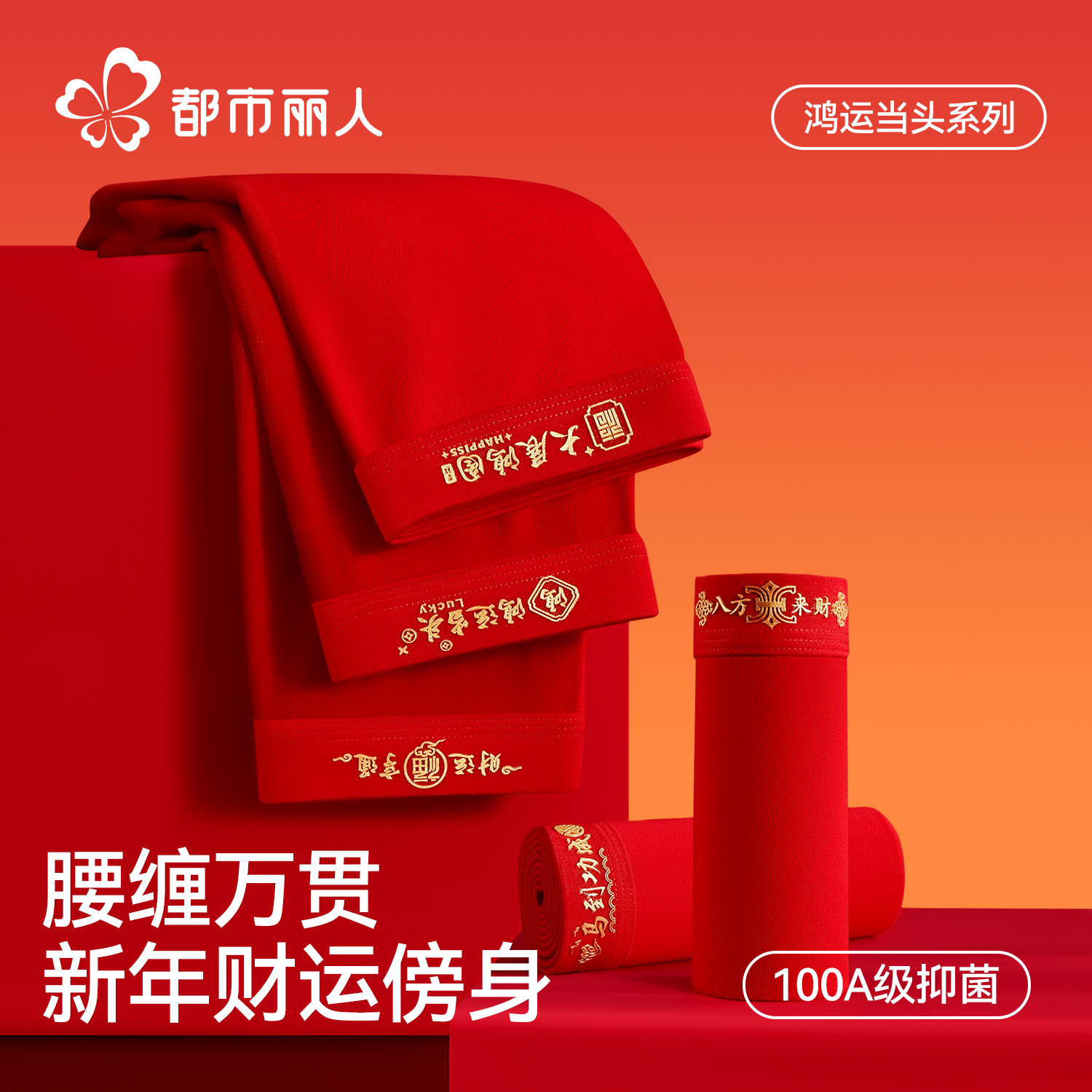 红色纯棉男士内裤2025新款