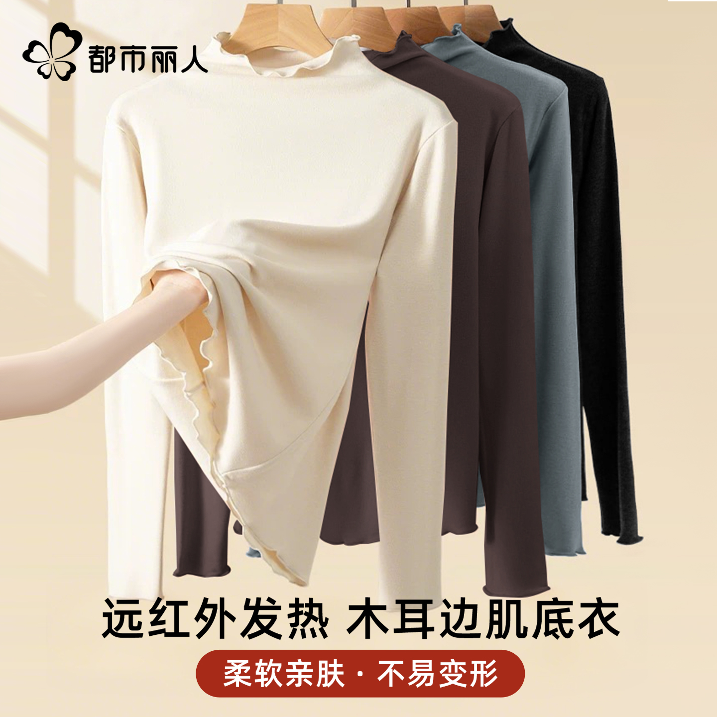 都市丽人木耳边半高领打底衫