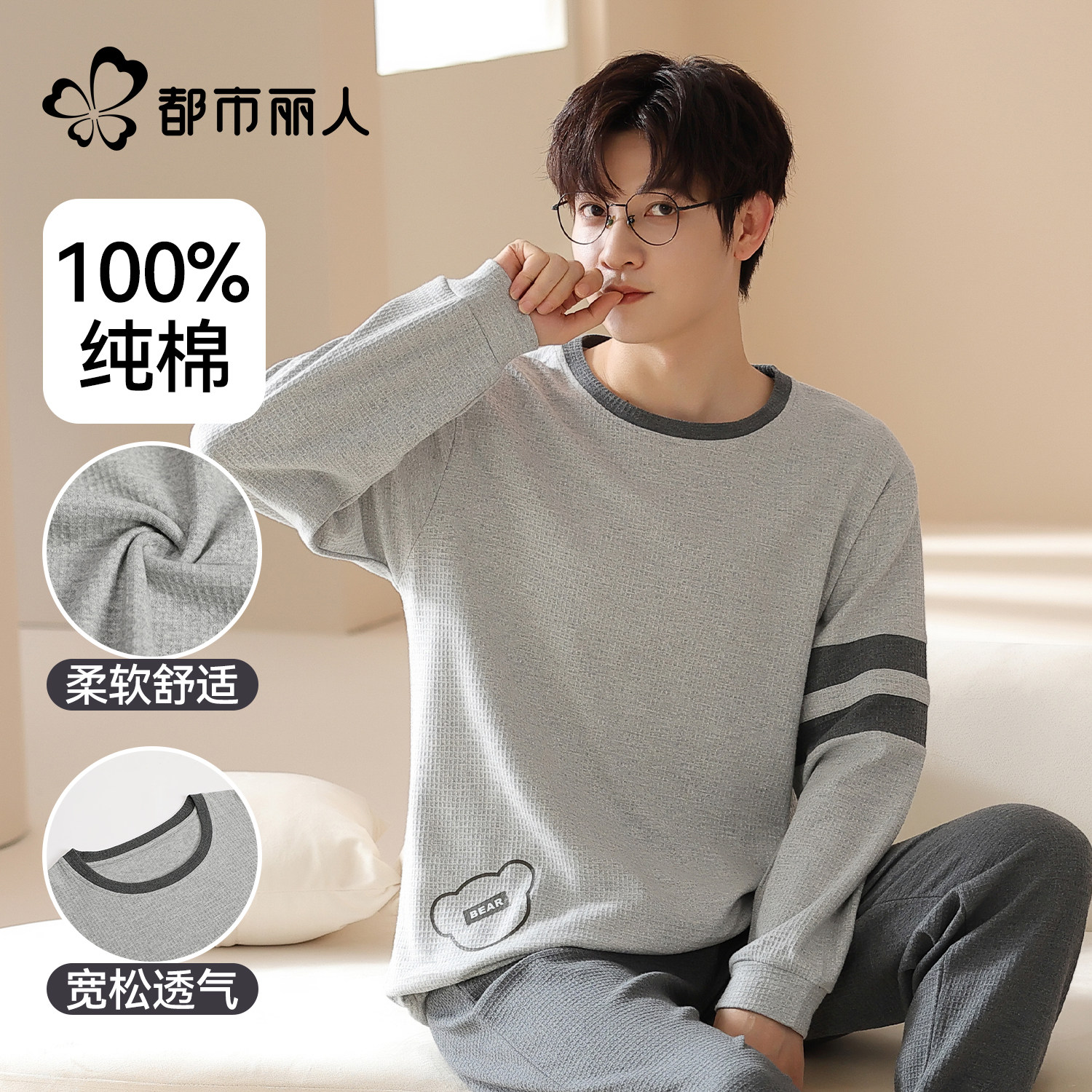 都市丽人男士睡衣春秋季纯棉长袖宽松休闲大码家居服套装2026新款