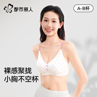 都市丽人碎花内衣小胸聚拢防下垂软支撑舒适不空杯无痕波点文胸罩