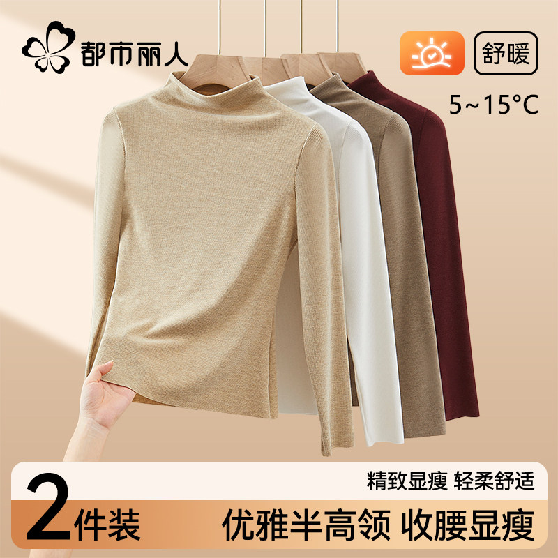 都市丽人半高领打底衫女内搭外穿秋冬季加绒修身保暖上衣2025新款,女士内衣/男士内衣/家居服,保暖上装,淘宝优惠券,粉丝福利购,淘宝优惠卷