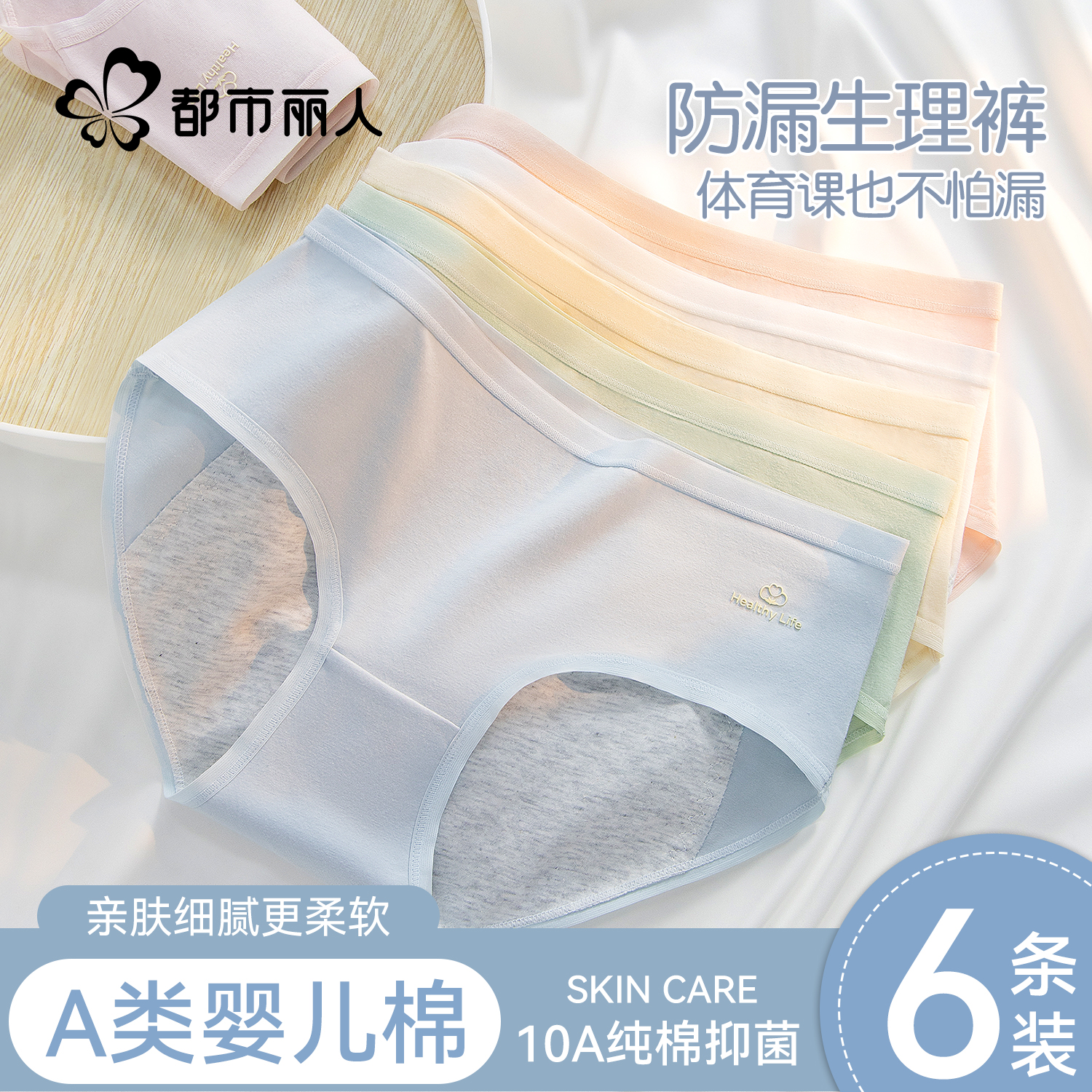 A类棉生理期内裤女纯棉舒适透气