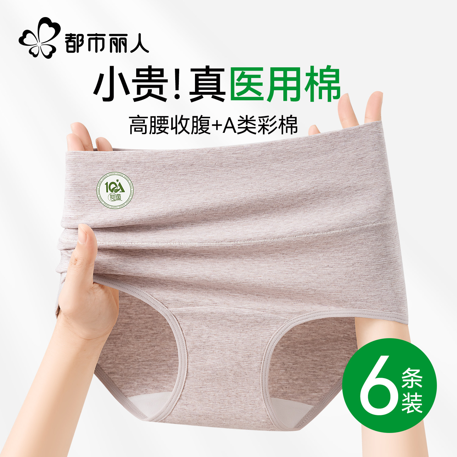 都市丽人纯棉内裤女士高腰收腹加长抗菌裆2026新款大码女生三角裤