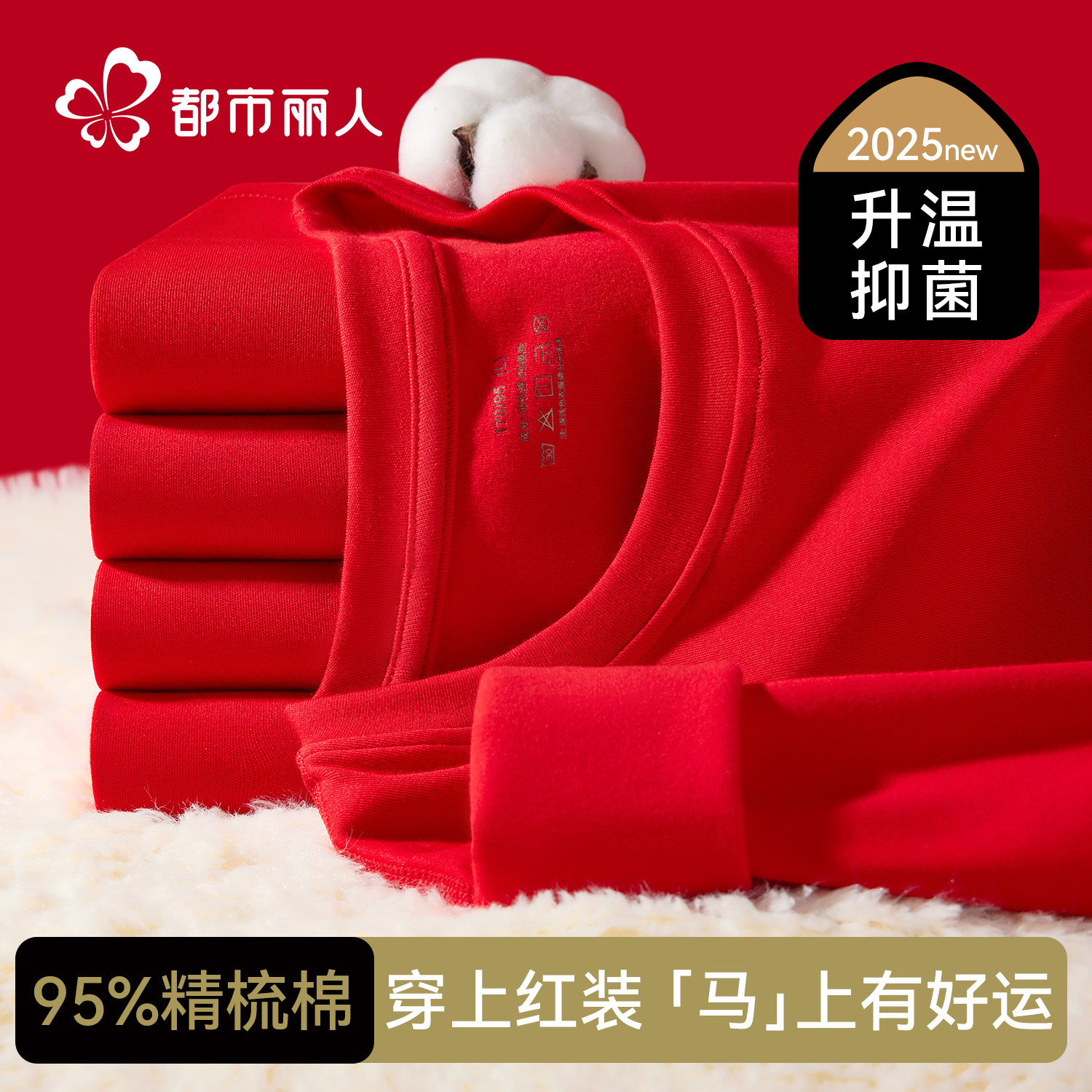 都市丽人发热马年本命年保暖内衣男士结婚大红色秋衣裤女套装礼盒,女士内衣/男士内衣/家居服,保暖套装,淘宝优惠券,粉丝福利购,淘宝优惠卷